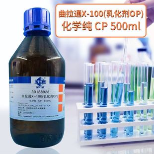 曲拉通X OP乳化剂 国药沪试 100 大茂分析纯 化学纯 CP500ml