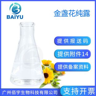 佰宇现货 金盏花纯露1kg 植物化妆品护肤品蒸馏原液 饱和金盏花水