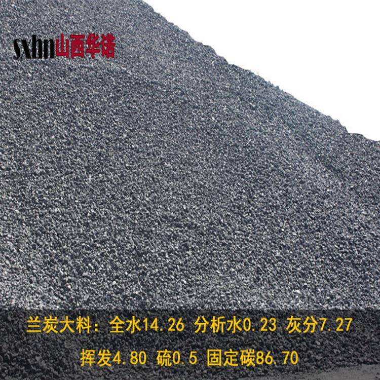 神木兰炭兰碳生活用兰炭锅炉兰炭现货小料每吨