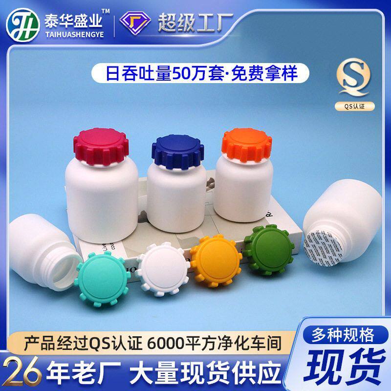 保健品瓶150ml齿轮盖塑料瓶宠物狗钙片瓶 卫仕瓶乳钙塑料包装瓶子