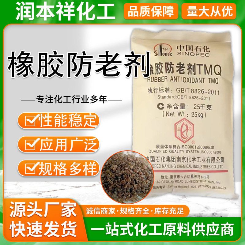 现货批发橡胶防老剂TMQ塑料合成材料助剂橡胶制品防老剂RD
