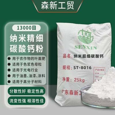碳酸钙重质钙粉高分散农业叶面喷洒农用肥料超细重钙纳米级碳酸钙