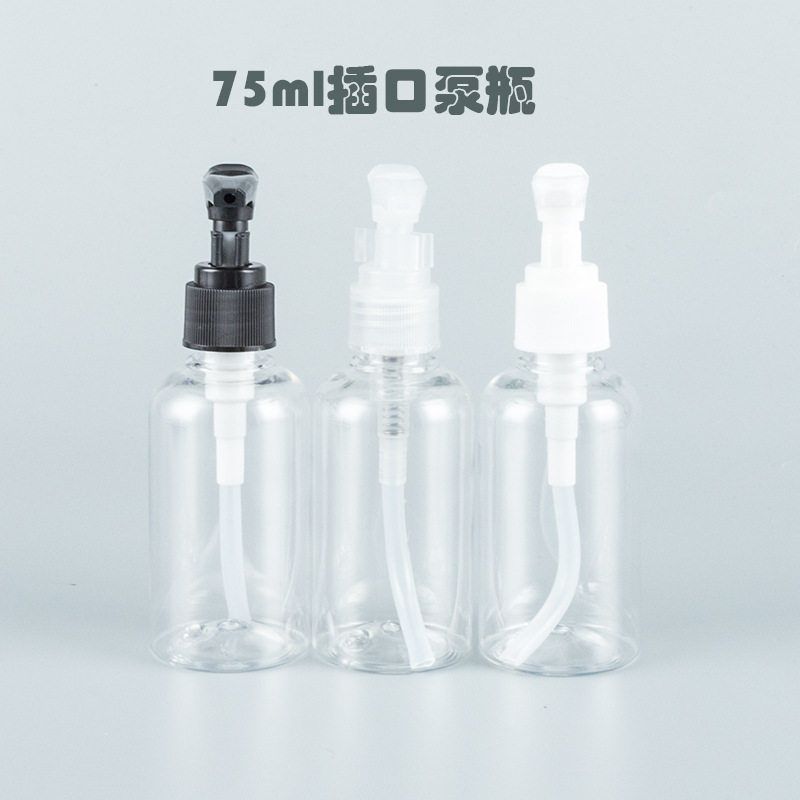 75ml透明颈有圈圆肩瓶配插口泵夹子泵 化妆品包装乳液分装pet空瓶