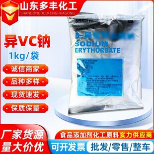 江西百勤D-异抗坏血酸钠异食品护色防腐保鲜剂异抗坏血酸钠异VC钠