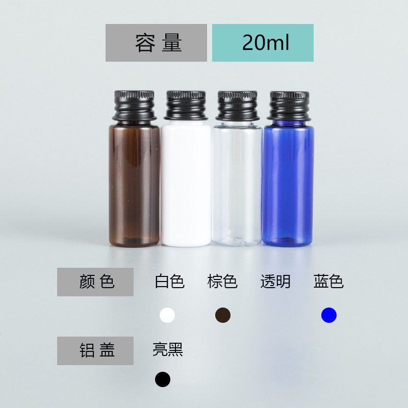 20ml平肩塑料瓶分装瓶小样瓶黑铝盖配内塞旅行化妆品分装PET空瓶