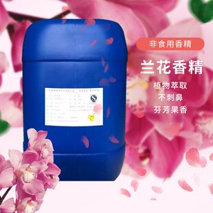 兰花香精油性水性洗涤工艺品香片香包无火香薰清新怡人日化香精