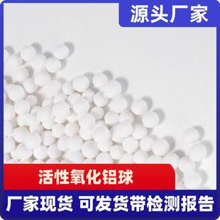 氧化铝球3-5mm2-4mm空压机吸附剂除氟剂活性氧化铝球
