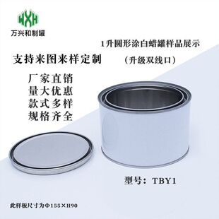 铁罐圆形1升金属通用包装罐汽车蜡油漆化工罐规格多厂家定制铁罐