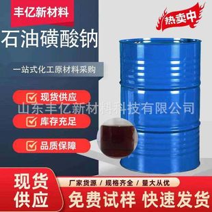 现货 石油磺酸钠T702润滑油添加剂 防锈油防锈添加剂 石油磺酸钠