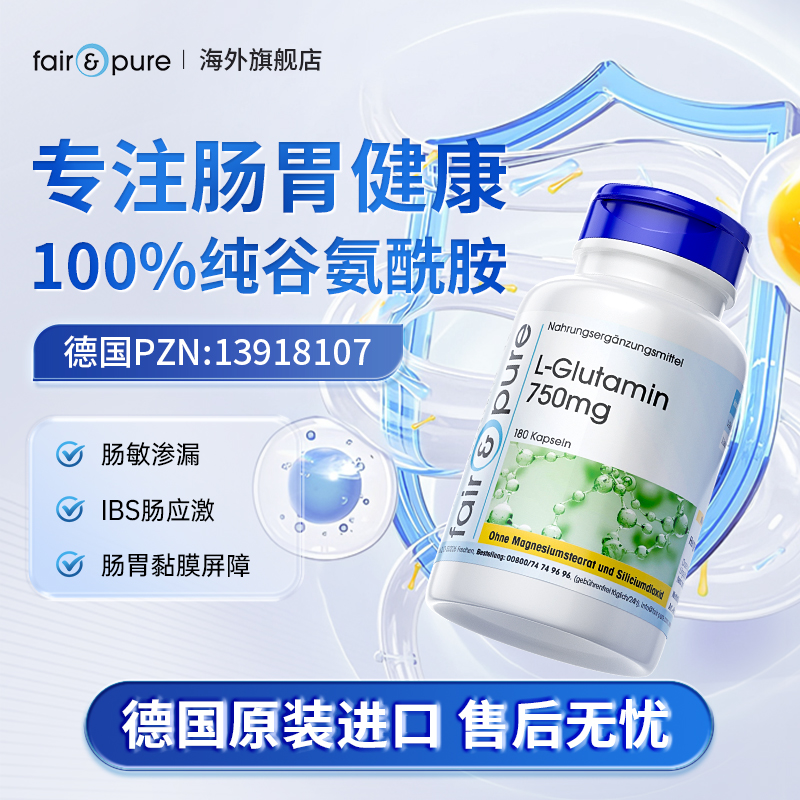 谷氨酰胺肠漏粉胶囊黏膜调理修复