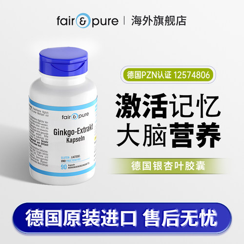 德国进口脑活素银杏叶大脑记忆