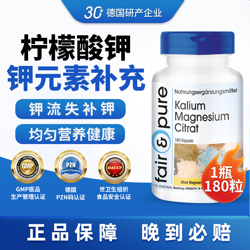 钾元素补充柠檬酸钾缺钾补钾胶囊