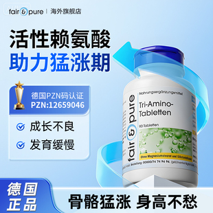 德国活性赖氨酸生长素青少年儿童助长增个非钙片无激素官方旗舰店