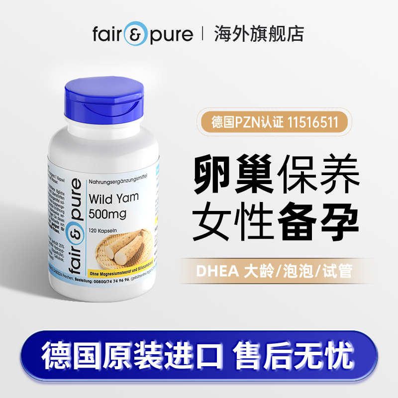 德国dhea备孕调理卵巢保养胶囊