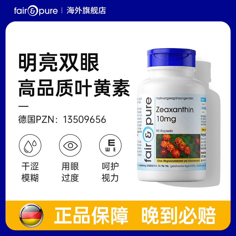 护眼胶囊片非美国专利玉米黄质