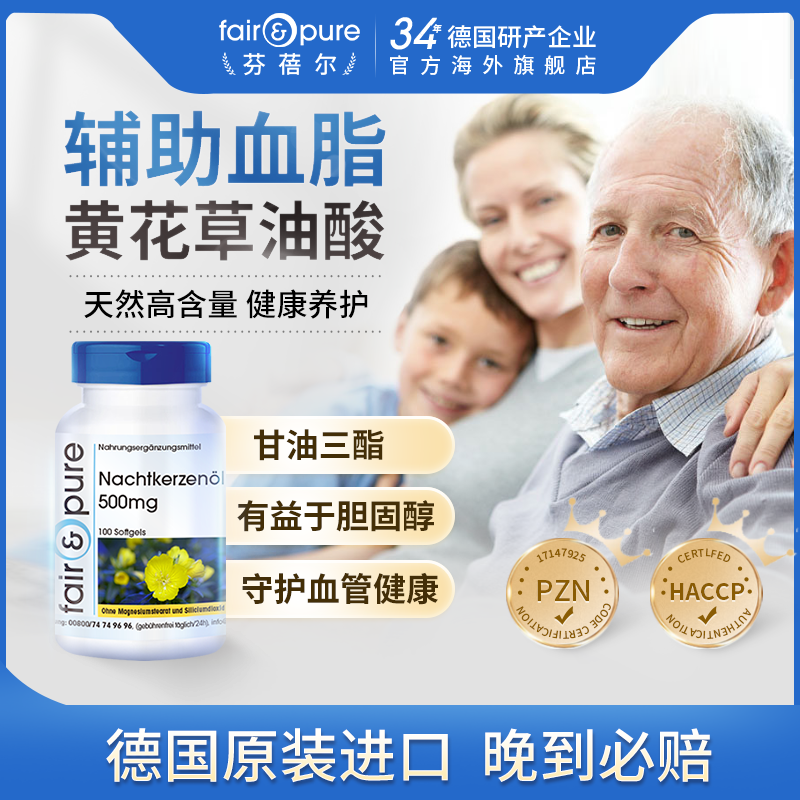 黄花草油酸呵护血管血脂健康