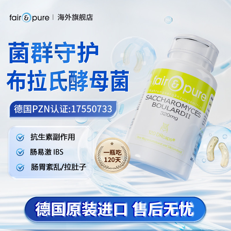 德国进口布拉氏酵母菌成人抗生素副作用腹泻肠胃调理益生菌散胶囊