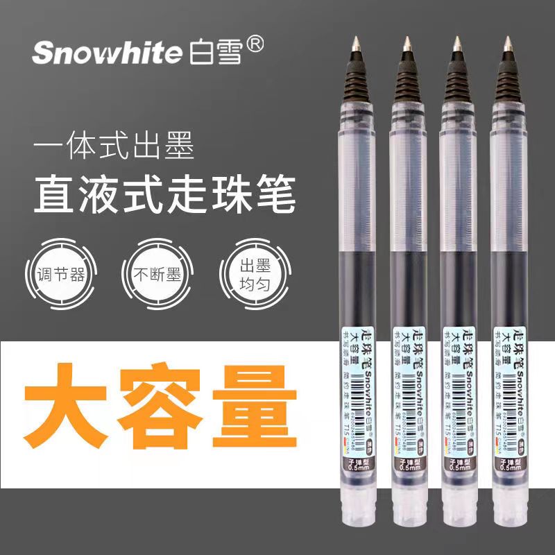 白雪直液式走珠笔速干中性签字笔学生用考试笔商务办公用水笔T15