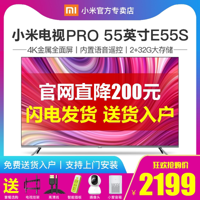 小米全面屏电视Pro 55英寸E55S超高清4K智能网络液晶平板电视机65