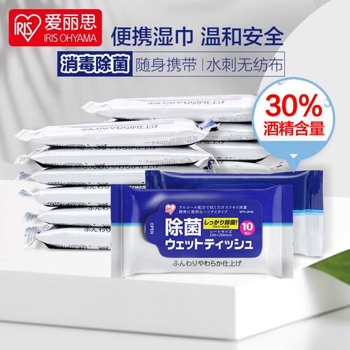 日本爱丽思小包湿巾清洁便携