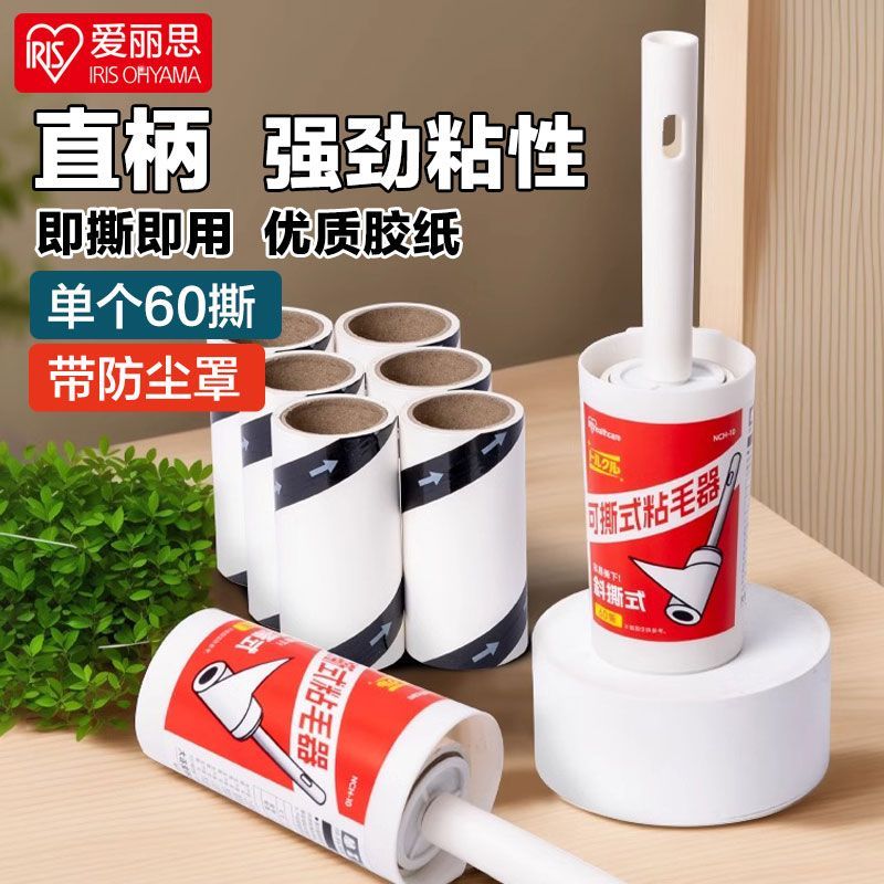 爱丽思可撕式粘毛器替换纸猫咪宠物衣服床滚筒粘毛卷纸除尘器滚刷