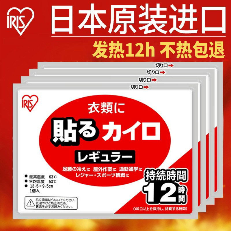 爱丽思暖贴63℃全身保暖长效发热