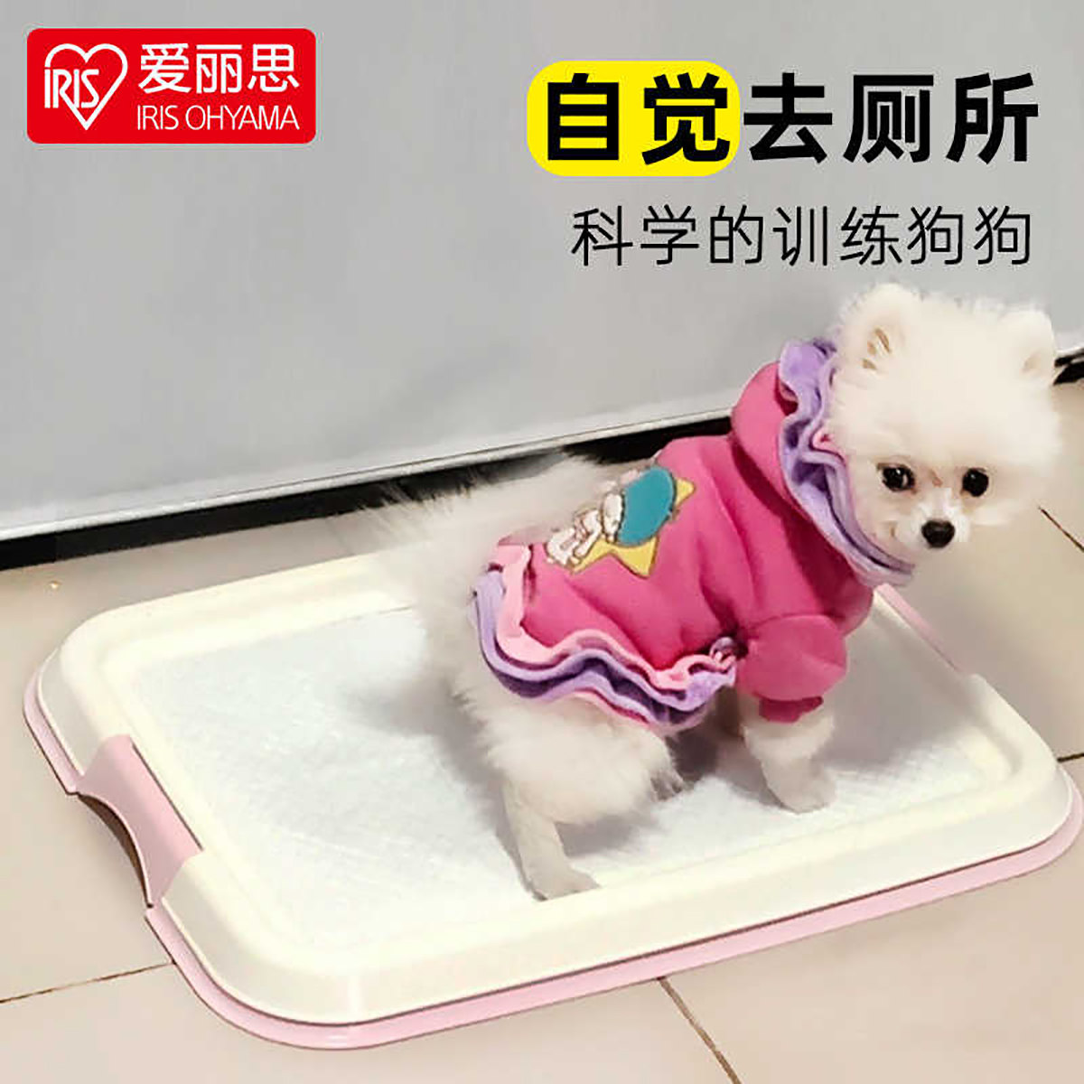 爱丽思狗厕所狗狗猫自动尿盆清理便盆泰迪中小型犬宠物用品爱丽丝