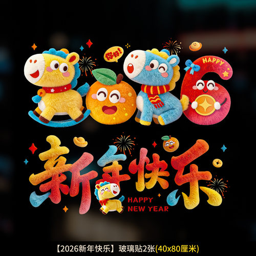 新年装饰品玻璃静电贴纸福字