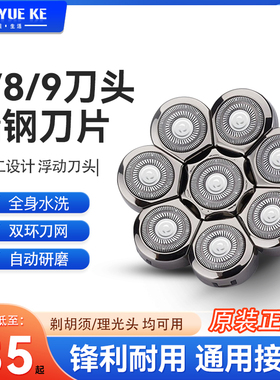 约克原装光头神器备用五六七八九刀头通用理发器剃须刀刀头配件
