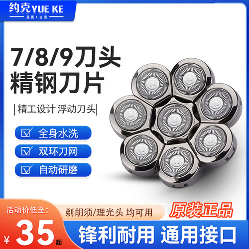 约克原装通用剃须刀头