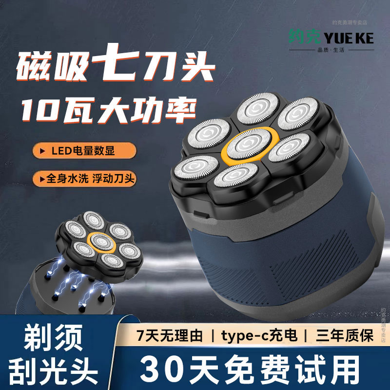 10瓦磁吸七刀头剃光头神器男士