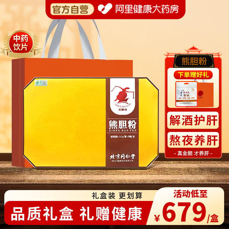 朕皇熊胆粉0.1g*30瓶熬夜喝酒应酬清热养肝护肝金胆粉同仁堂礼盒,传统滋补营养品,滋补经典方/精制中药材,淘宝优惠券,粉丝福利购,淘宝优惠卷
