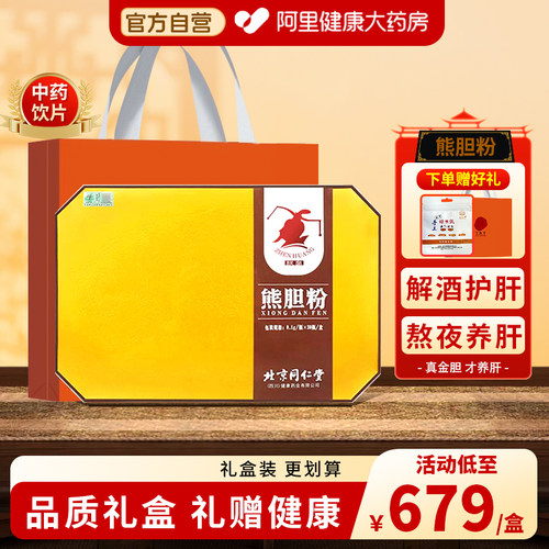 北京同仁堂熊胆粉清热护肝养肝