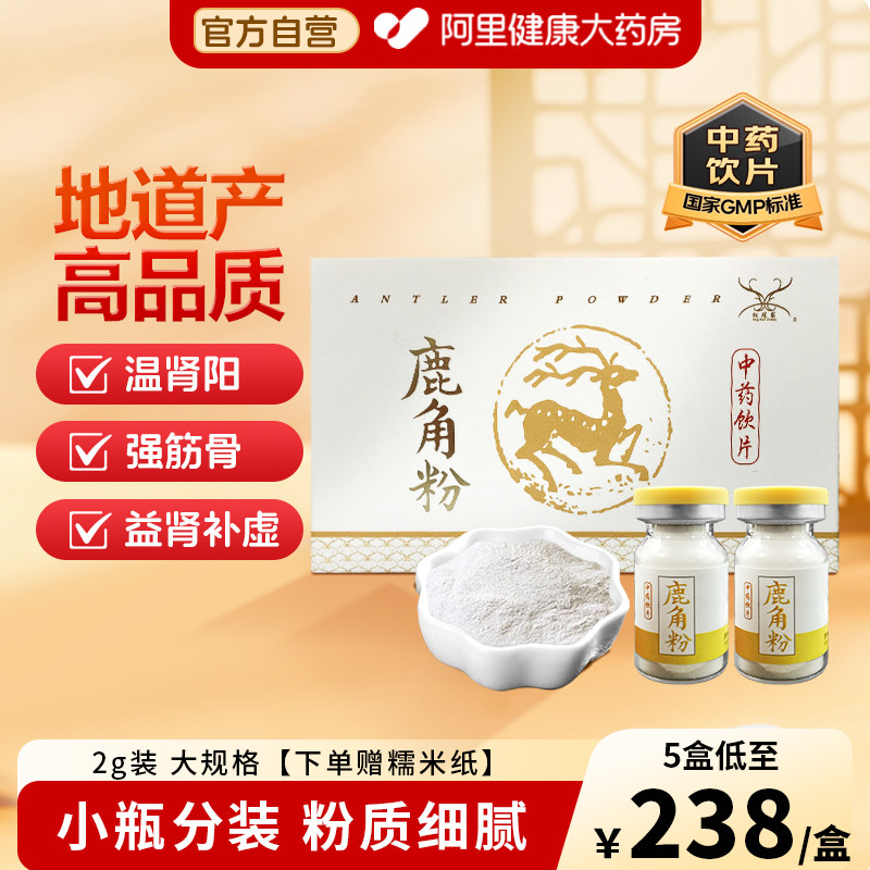 红冠庄 鹿角粉2g/瓶*6小盒腰脊冷痛阴疽瘀血温补肾阳强筋骨正品 - 实物图