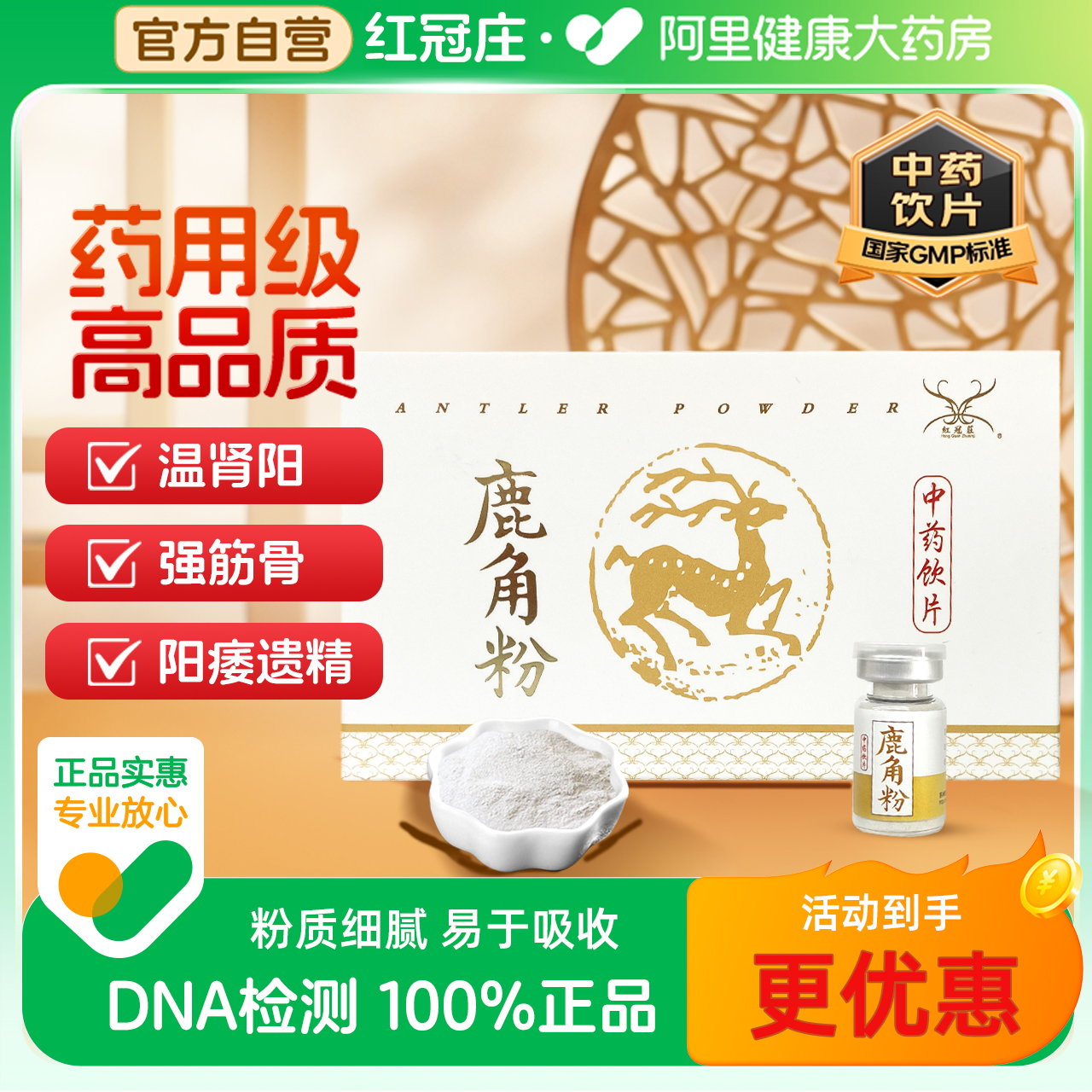 院线用药温肾阳强筋骨