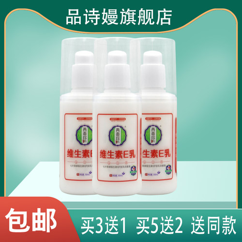 两面珍 维生素E乳 VE乳液 100ML 护手霜护肤霜身体乳关爱皮肤健康