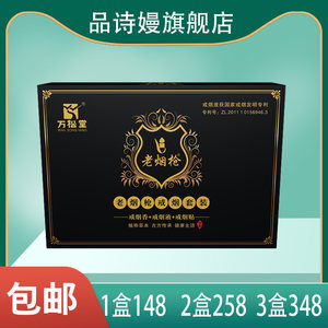 万松堂老烟枪戒烟套装 戒烟香戒烟液戒烟贴 植物草本