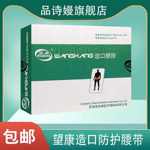 望康造口腰围 造瘘袋护腰造口护理用品防疝气旁疝固定弹力腰带