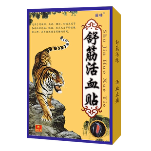 【买3送1】苗林 舒筋活血贴  6贴装  适用于颈肩腰关节膏贴