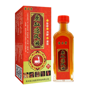 苗正堂 鹿血追风液 25ML 鹿骨见血飞血竭防风穿山龙海风藤薄荷脑