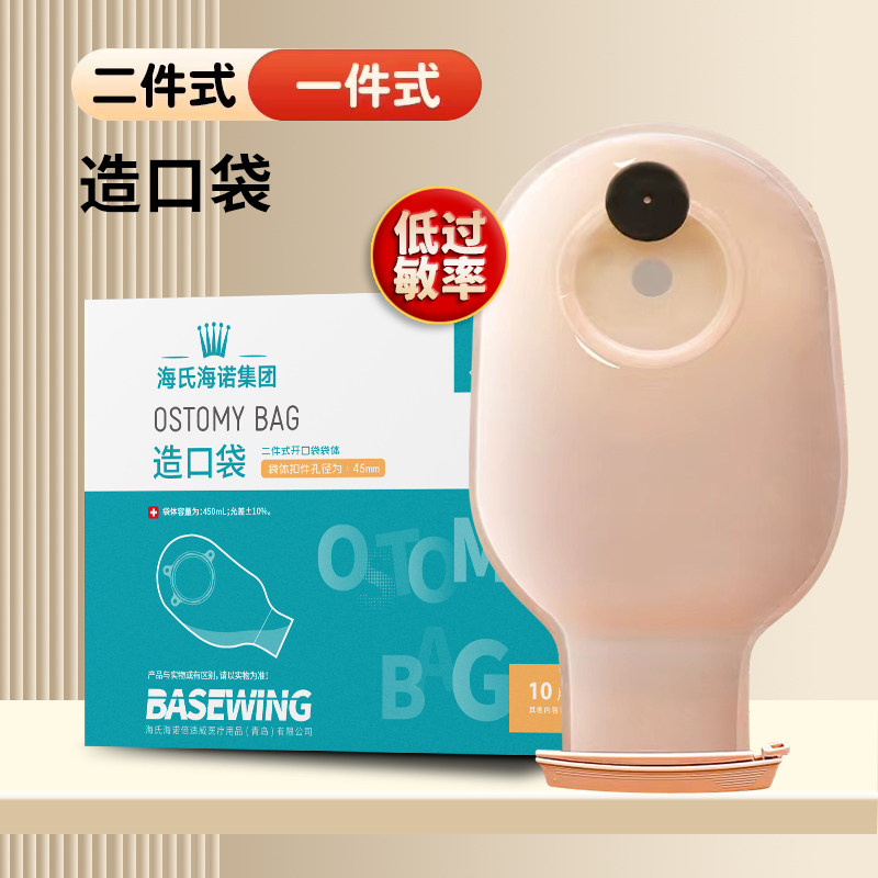 海氏海诺二件式造口袋造瘘袋接便袋结肠术后造口护理大便袋倍适威