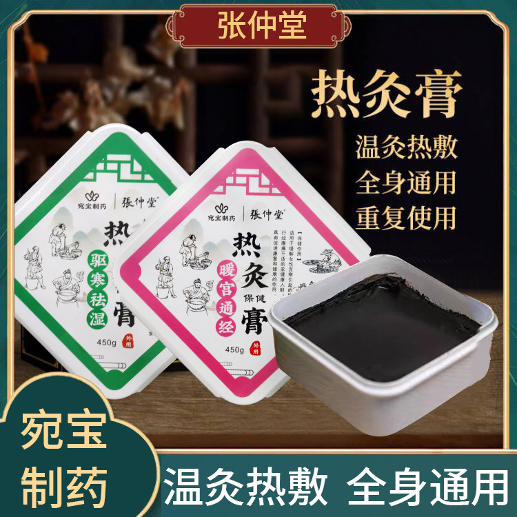 张仲堂暖宫通经热灸膏缓解女性宫寒引起腹部寒凉月经不调三棱茯苓