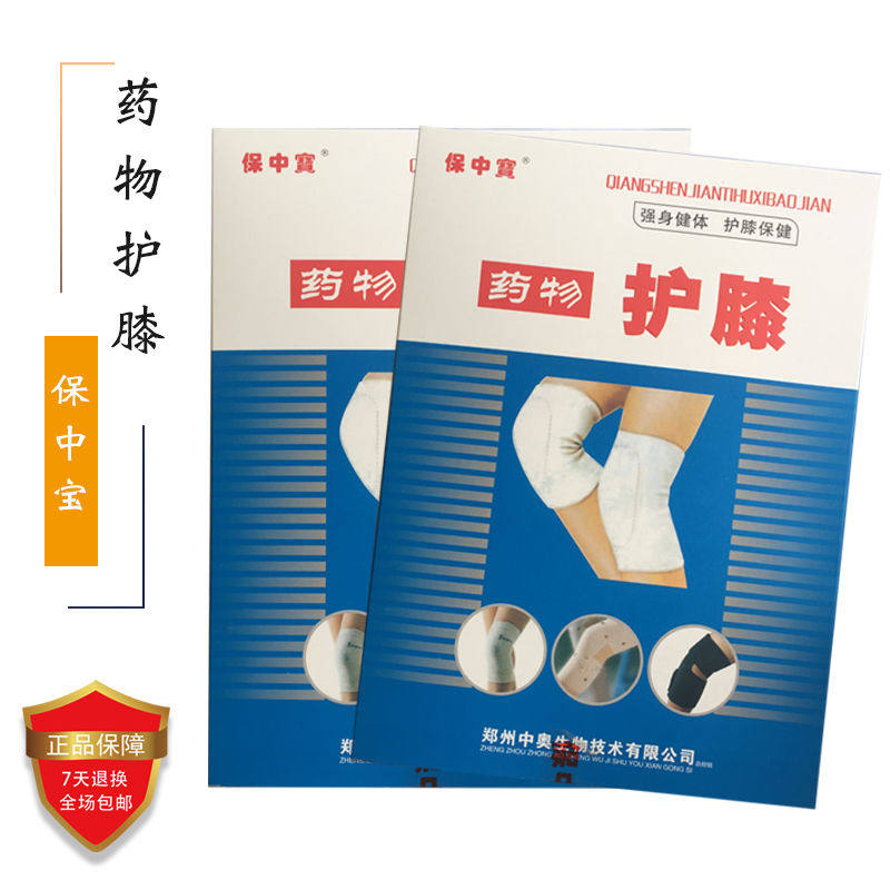 药物护膝中药包 艾绒包 护膝中药包一对装 秋冬季全绒款护膝