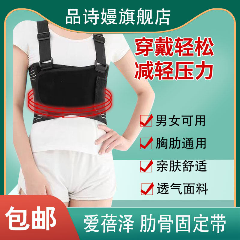 【药店同款】爱蓓泽 肋骨固定带 用于骨折或软组织等损伤的外固定