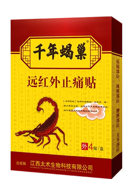 【买3送1】千年蝎巢 远红外止痛贴  4贴  适用颈肩肩周腰椎