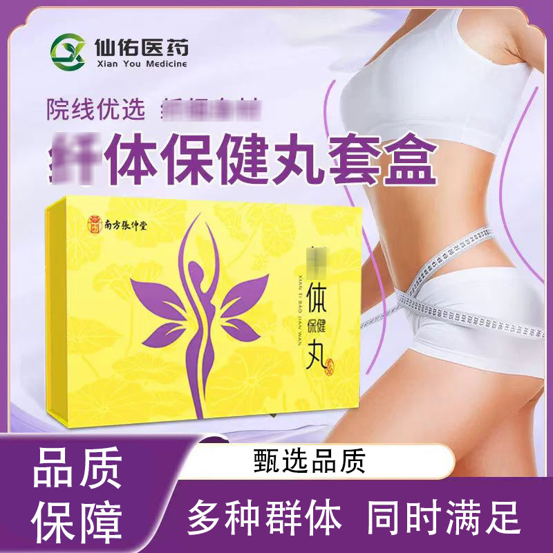 南方张仲景纤体保健丸花椒当归大黄荷叶草本神阙穴贴敷护理套黄芪