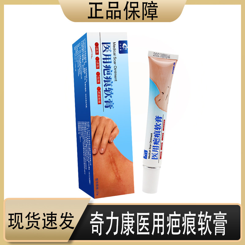 奇力康医用疤痕膏 愈合期烧伤烫伤手术后疤痕辅助改善20克
