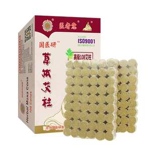医者意国研医艾灸柱艾条纯艾陈年艾草艾灸盒随身灸家用盒子艾柱
