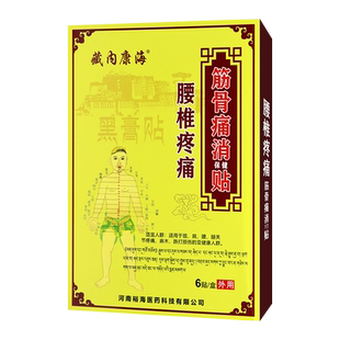 藏内康海 腰椎疼痛黑膏贴筋骨痛消保健贴 颈肩腰腿透骨草w