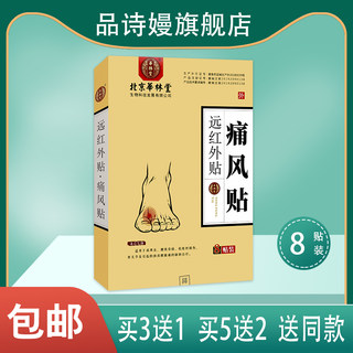 【官方正品】华林堂 痛风贴 远红外贴  8贴装适用于肩周关节 膏贴